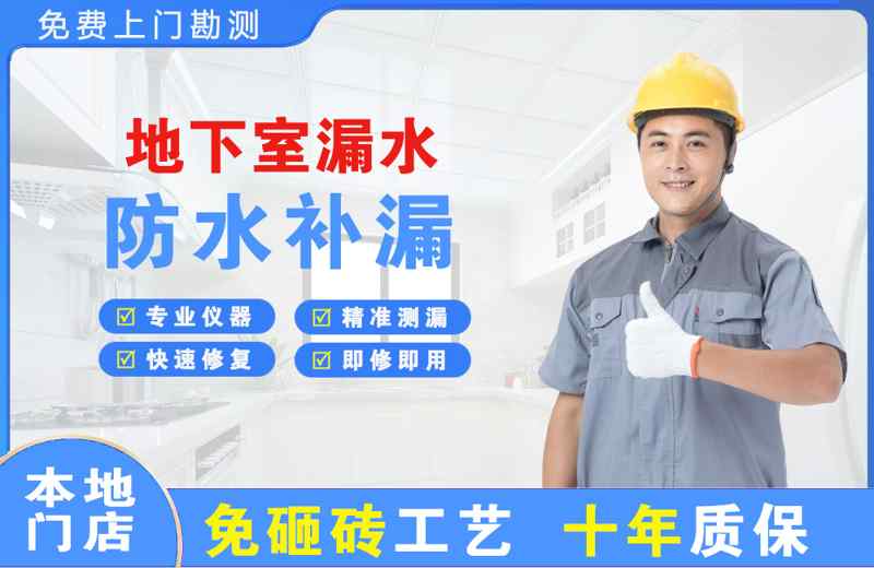 双港地下室漏水维修
